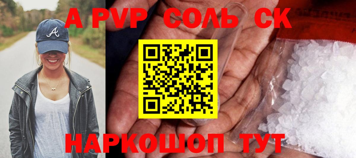 A-PVP кристаллы  Вход с VPN  Урус-Мартан  A-PVP Соль 