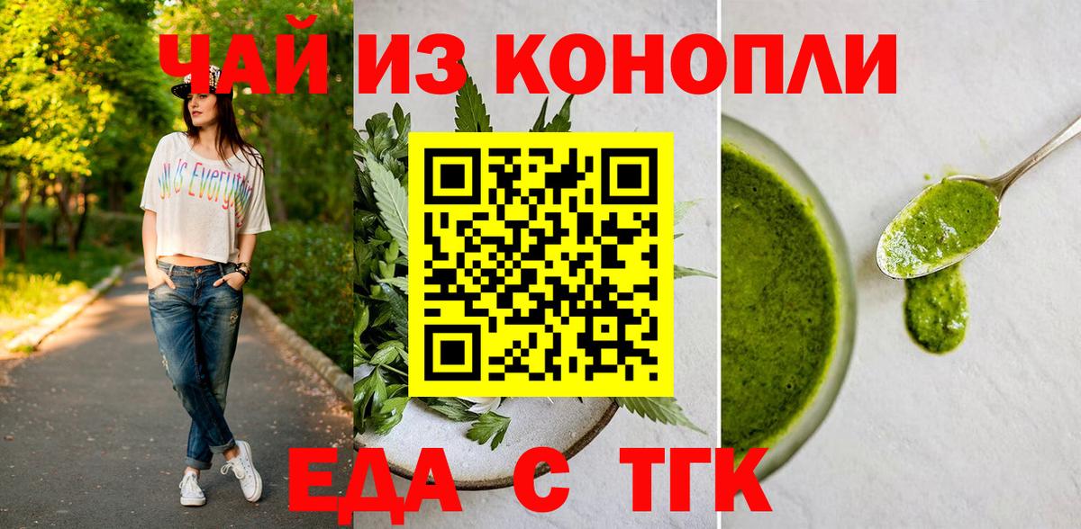 Еда ТГК марихуана Урус-Мартан