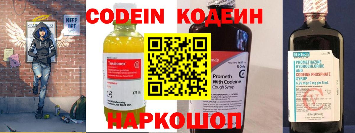 Кодеиновый сироп Lean Purple Drank  Кодеиновый сироп Lean Purple Drank  Урус-Мартан  закладки  Вход с VPN 