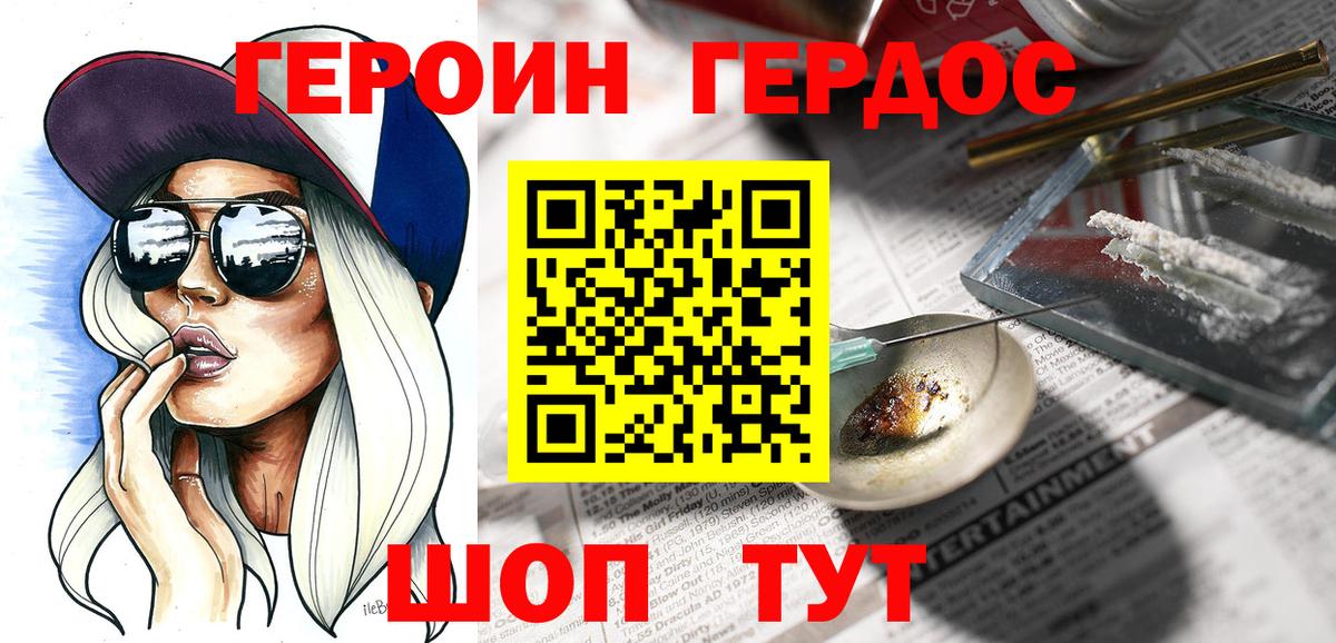 Урус-Мартан  Героин  Вход с VPN  Героин Heroin 